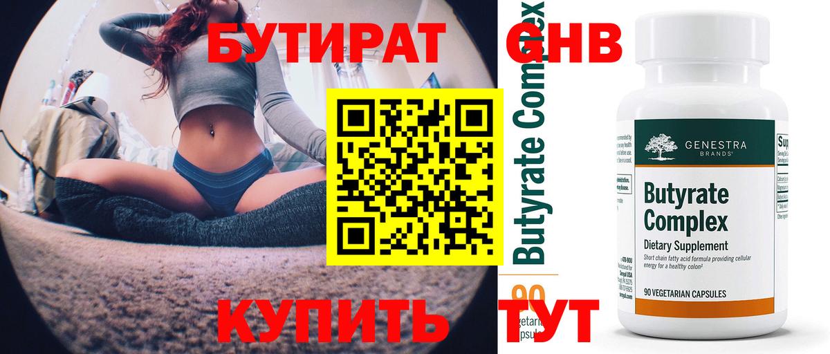 БУТИРАТ BDO 33% Холмск