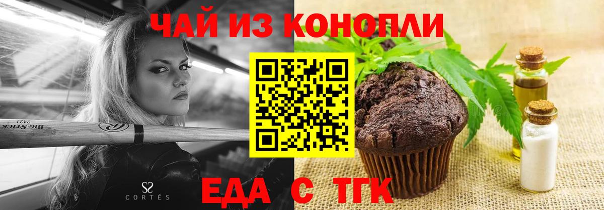 Печенье с ТГК марихуана  Вход с VPN  Холмск 