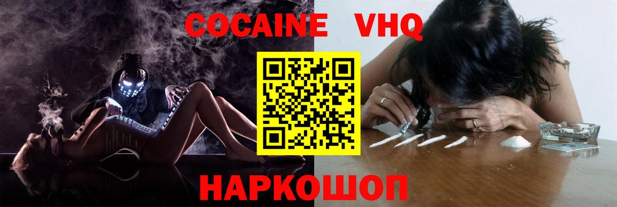 COCAIN VHQ Холмск