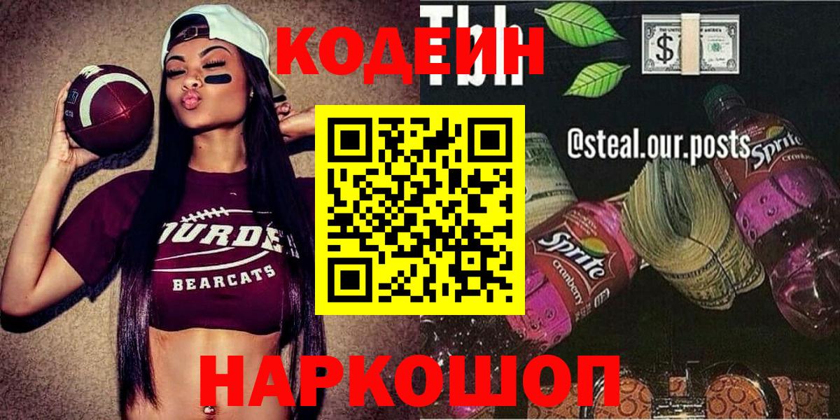 Codein Purple Drank  Вход с VPN  Холмск 