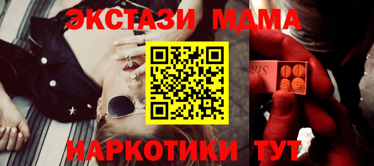Экстази 280 MDMA Холмск