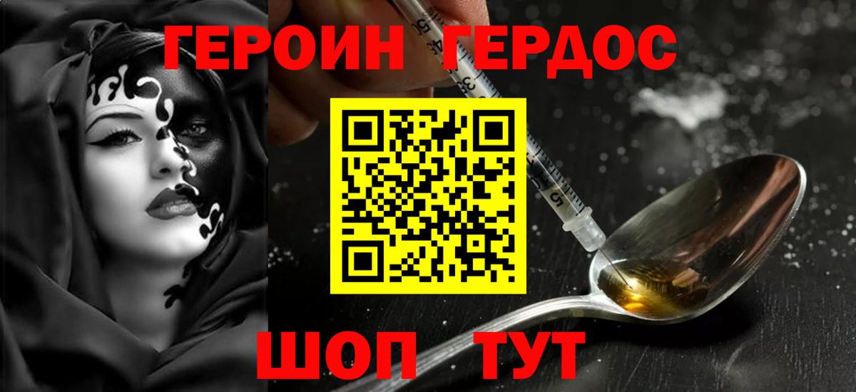 ГЕРОИН афганец Холмск