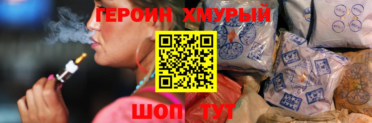 Холмск  Героин  Вход с VPN  ГЕРОИН хмурый 