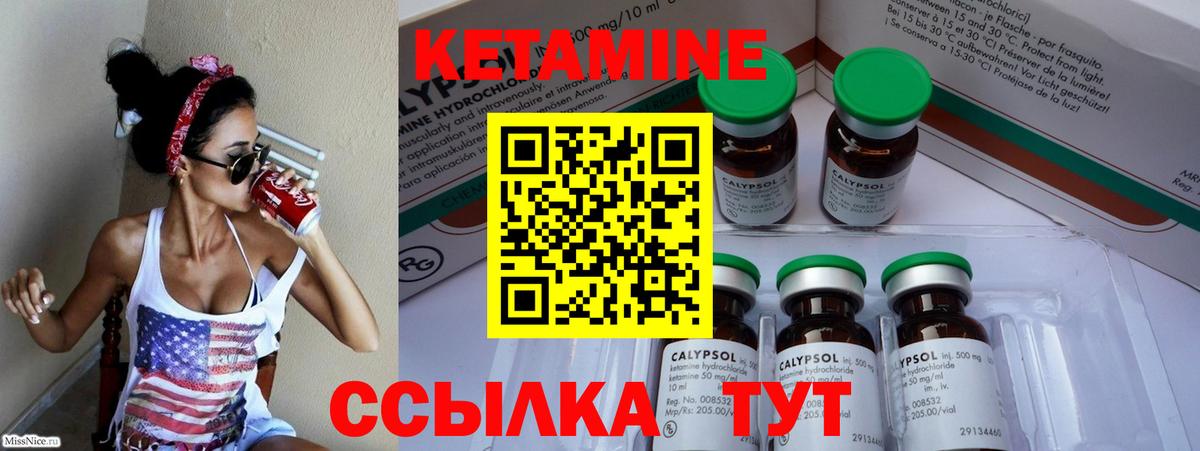 КЕТАМИН ketamine  Вход с VPN  Холмск 