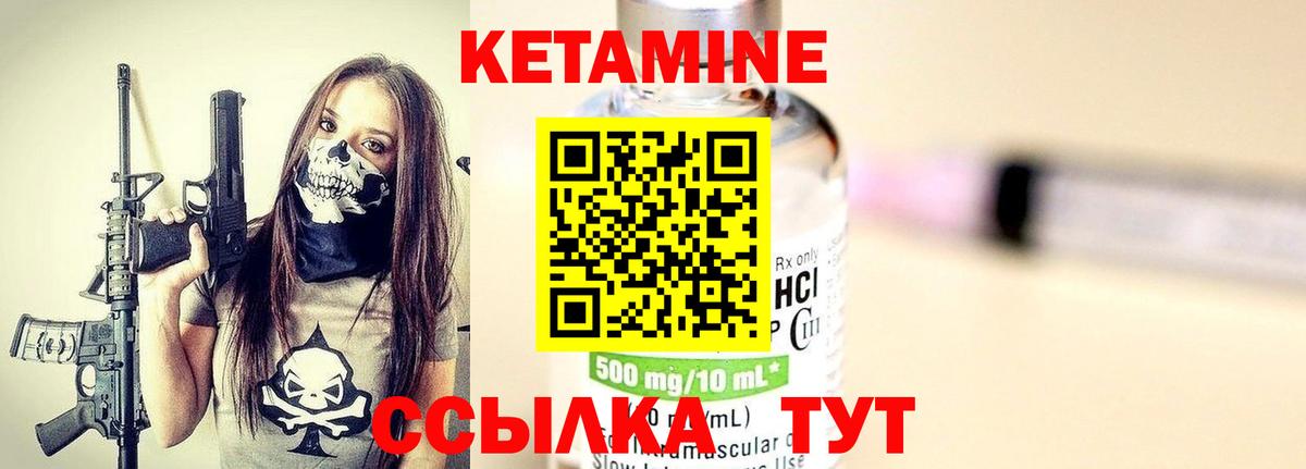 Кетамин VHQ Холмск