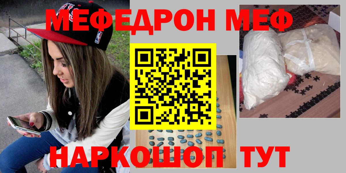 купить наркотик  МЕФ mephedrone  Меф  Вход с VPN  Холмск  МЯУ-МЯУ VHQ 