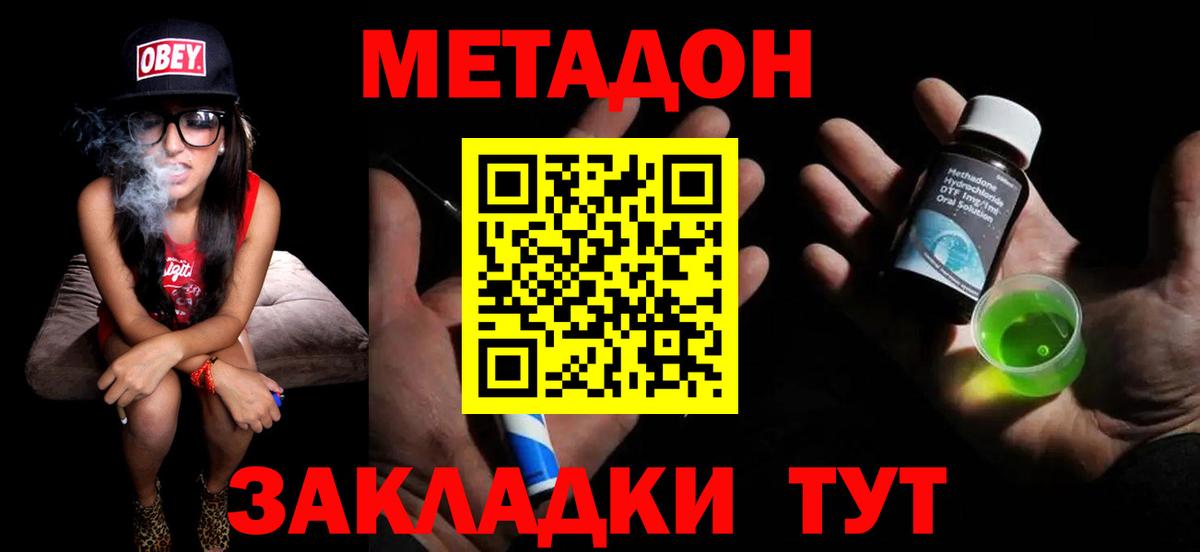 МЕТАДОН белоснежный Холмск