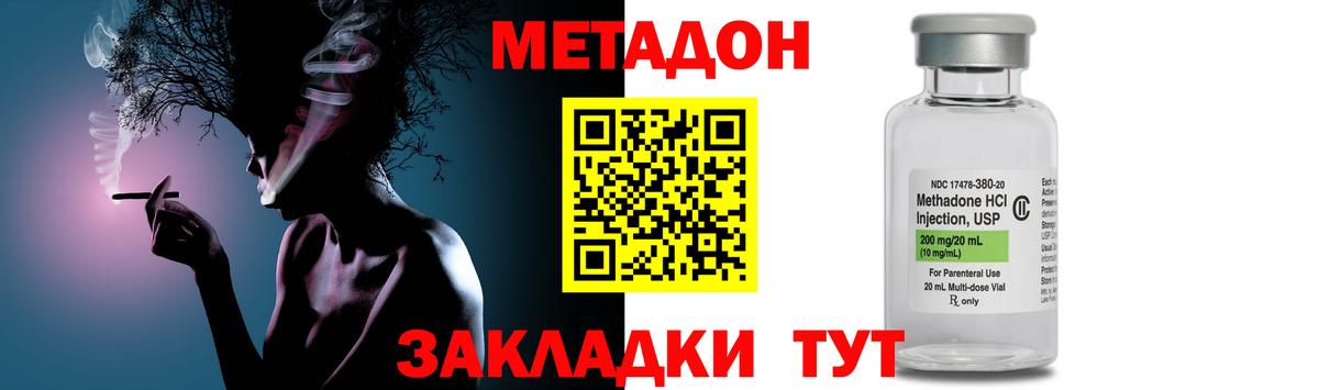 Метадон methadone  Вход с VPN  Холмск 