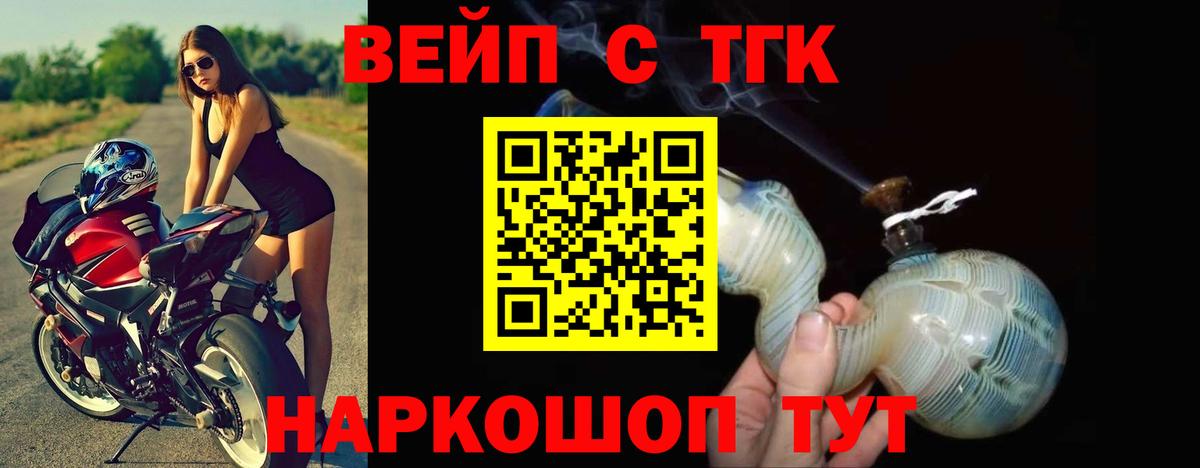 ТГК вейп с тгк Холмск